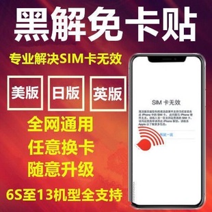 官解网络锁美版iphone7p8xsmax11atts版，v版t日版au黑s4g卡贴去除