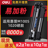 得力12a硒鼓惠普m1005硒鼓hplaserjet1020plushp1010hp1018打印机碳粉盒，q2612a墨盒易加粉佳能lbp2900硒鼓