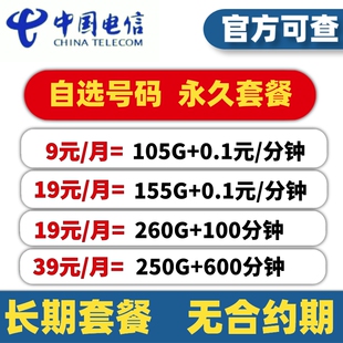 电信流量卡纯流量上网卡手机电话卡5g无线限流量卡通用