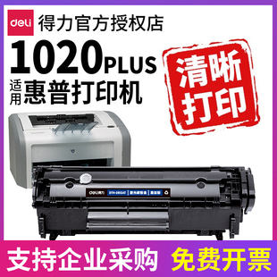 得力2612适用HP惠普laserjet hp1020硒鼓 1020plus打印机Q2612a墨盒墨粉晒鼓粉墨粉盒碳粉易加粉