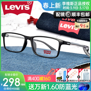 levis李维斯(李维斯)眼镜框，男女超轻眼镜框，tr90近视眼镜架配眼镜ls03033