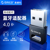 Orico/奥睿科 电脑蓝牙适配器台式机笔记本pc主机无线外接4.0免驱动5.0外置高速usb蓝牙模块发射器接收器通用