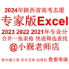 陕西2024年高校历年高考志愿，填报录取分数，线专业投档线excel数据