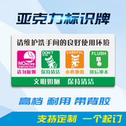 维护卫生间环境洗手间标语提示牌厕所标识牌便后冲水文明如厕标志