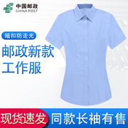 邮储新工装(新工装)蓝色，女式衬衫长，短袖工服邮政储蓄银行工作行服大码