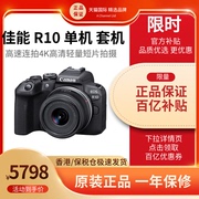 Canon/佳能 R10 18-45套机/单机身半幅画入门级旅游直播微单相机