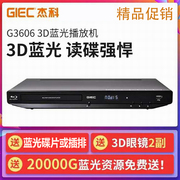 GIEC/杰科 BDP-G3606 3d蓝光播放机 dvd影碟机 高清vcd播放器cd机
