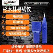 杉木林寻线仪SML-868TS-6 抗干扰查线器多功能测线仪带电巡线仪带耳机寻电话线网线测试仪网络寻线器套装