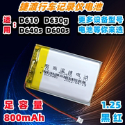 捷渡行车记录仪，d640shdd610d660d600s3.7v聚合物锂电池453450