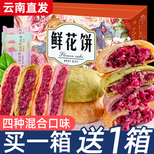 鲜花饼云南特产玫瑰花，早餐面包整箱零食小吃，糕点休闲食品礼盒送礼