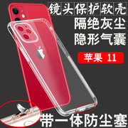 适用于苹果11promax手机，防尘防摔iphone11带防尘塞微气囊镜头全包