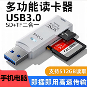 高速usb3.0读卡器sd卡手机电脑相机车载tf卡，安卓多功能otg转多一高速sdtf存储卡内存卡车载两用适用于单反大