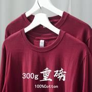 酒红色 300G重磅纯棉长袖t恤男女美式复古纯色圆领宽松日系打底衫