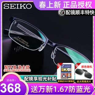 精工眼镜框男h01120超轻纯钛半框商务黑框，眼镜架配近视镜片hc1021