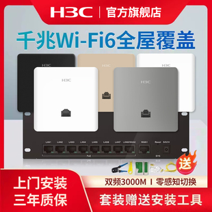 华三(h3c)h9套装千兆端口双频86型，wifi6无线ap面板套装嵌入墙壁式，ac路由器插座poe路由器ax60全屋wifi覆盖