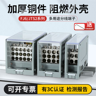 fj6jts2导轨式多用途接线端子一进多出分线器零线排空开盒大电流