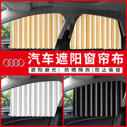 适用于奥迪A3/A4L/A6L/Q2L/Q3L/Q5L车用窗帘汽车遮阳帘隐私窗帘布