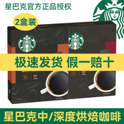 星巴克黑咖啡10条*2盒中深度烘焙无蔗糖添加速溶咖啡粉