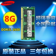 三星8G DDR3L1600MHZ笔记本内存条4G 8G DDR3 PC3L-12800S低压版