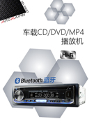 12V24V汽车载播放器CD机DVD读卡MP3五菱之光MP4长安之星货车大巴