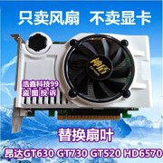 昂达gt5202gsd3hd6570gt440显卡风扇4348mm显卡散热器