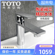 toto面盆龙头dl368dl368-3单孔冷热水洗脸盆台盆，铜合金加长水嘴