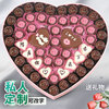 巧克力礼盒装手工定制创意diy刻字生日，情人节表白心形礼物送女友