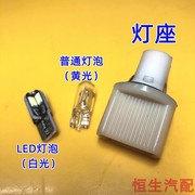 适配大众老宝来老捷达示宽灯座，灯头支架行车灯灯泡灯座led灯泡