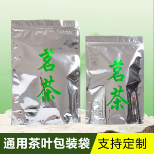 通用茗茶镀铝膜复合茶叶包装袋，绿茶自封自立拉链茶叶塑料袋