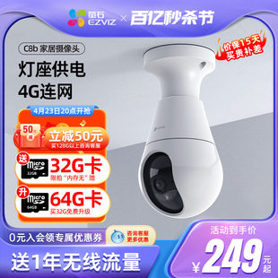 萤石云c8b智能监控摄像头4g网络300万高清360全景无线室户外农村家用手机远程无死角灯座款探头海康威视莹石