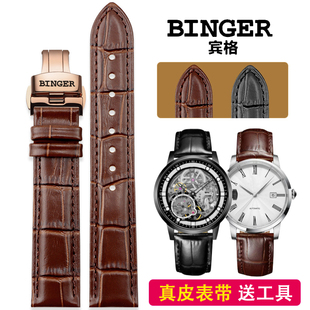 BINGER/宾格表带真皮男女黑棕色鳄鱼纹蝴蝶扣牛皮手表链配件18 20