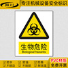 生物危险警示标识生化危害警告提示标签不干胶贴纸防水安全标志牌