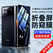 小米mixfold3手机膜mixflod2防窥膜fold钢化，膜flod1折叠屏外屏膜mix全包，保护内屏maxfold外屏防窥mixfoid适用