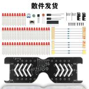 声控LED发光眼镜制作套件LEDD灯闪灯电子散件趣味DIY焊接