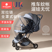 科巢婴儿车蚊帐全罩式，通用推车可折叠宝宝摇篮网纱，支架遮光防蚊罩