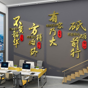 办公室装饰楼梯墙面贴画司背景企业文化氛围布置会议销售励志标语