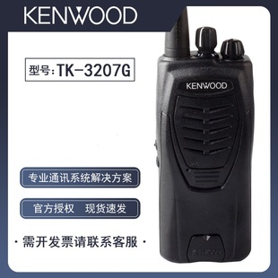 建伍TK-3207G对讲机 TK-3207D/3207GD/NX340/NX320/U100D对讲手台