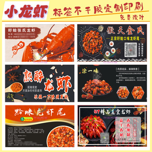 小龙虾标签贴纸设计海鲜产品不干胶生蚝海参鱿鱼干商标贴定制印刷