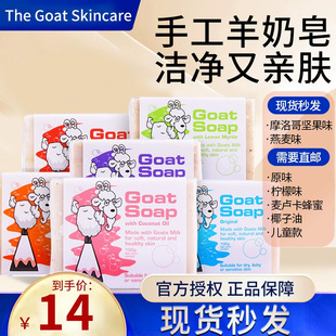 澳洲goatsoap山羊奶皂，100g孕妇儿童婴儿，抗过敏手工肥皂沐浴香皂