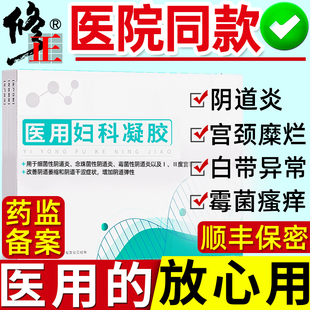 医用妇科凝胶治阴道炎抑菌霉菌性异味白带多炎症宫颈糜烂用药