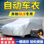 高档奔驰GLS400专用GLS450车衣车罩320/350防雨防晒500加厚隔热全