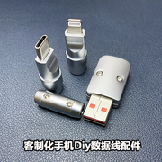 diy手机插头type-c外壳，纯铜镀铬usb，套装6mm硅胶pd100w数据线配件