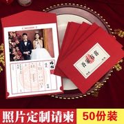 结婚请柬2023婚礼邀请函简约中式婚宴喜帖照片打印定制婚庆请帖