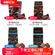 比利时进口Bouchard巧克力72%纯可可脂黑巧克力330g独立包装年货