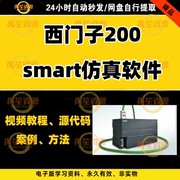 西门子PLC S7-200 SMART 仿真软件远程安装调试视频教程