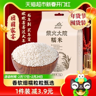 柴火大院五常糯米1kg江米粽子米粗粮五谷杂粮黏米红豆大米