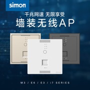 西蒙无线ap面板千兆5g双频86型wifi，面板入墙poe路由器ac网络家用