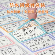 姓名贴班级小学生防水防撕儿童，透明定制名字贴专用一年级贴纸标签