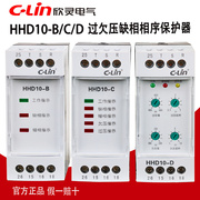 欣灵相序保护器HHD10-B/C/D三相380V断相与缺相过欠压保护继电器
