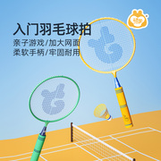 黄珊莹顽学儿童羽毛球拍幼儿园，初学小学生亲子，球类玩具球